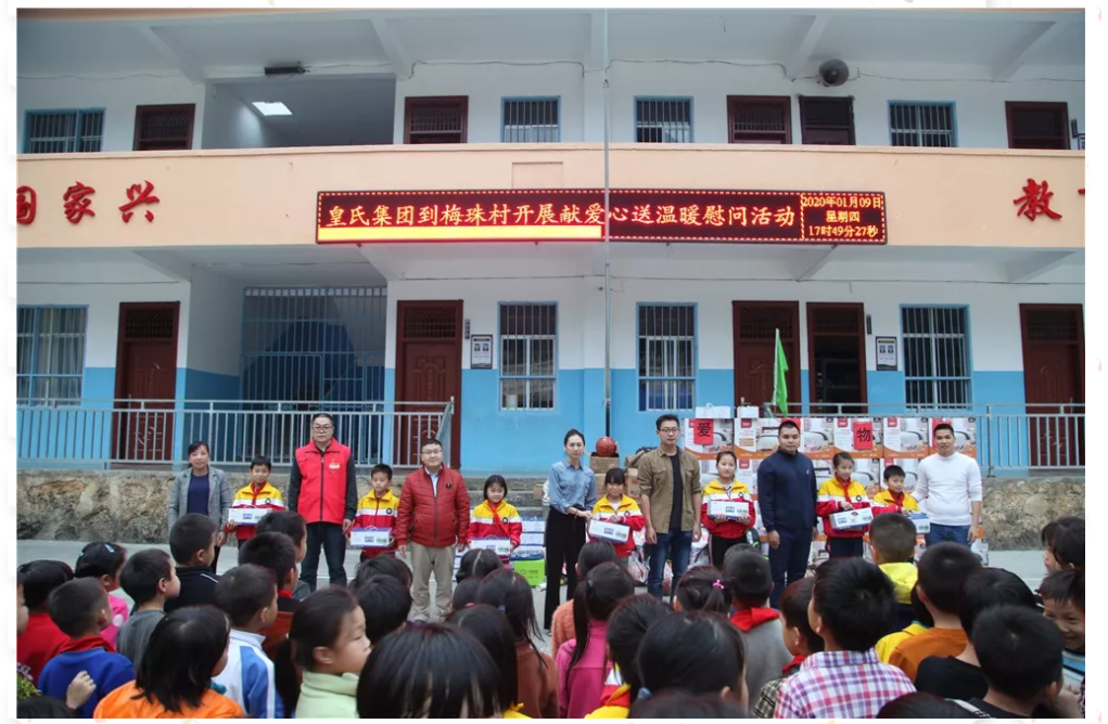 愛心助學(xué) 情暖冬日 | 皇氏集團走進山區(qū)小學(xué) 為貧困學(xué)子筑夢