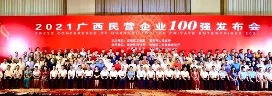 又添殊榮！皇氏集團斬獲“2021廣西民營企業(yè)100強”等多項榮譽！