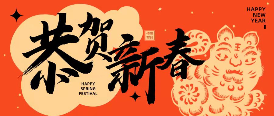 加冠勇登峰，做堅定不移的“爬坡人” ——皇氏集團黃嘉棣董事長2022年新春賀詞