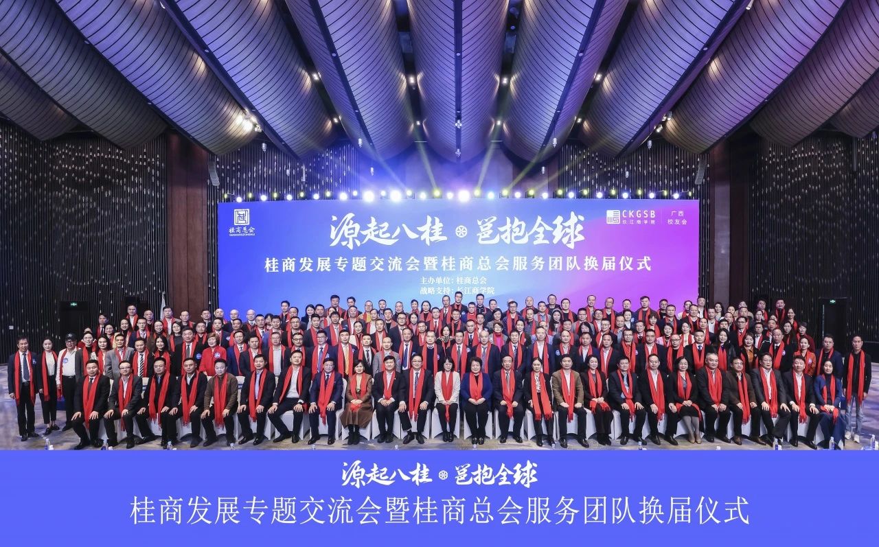 桂商總會(huì)交流會(huì)暨換屆儀式舉行，皇氏集團(tuán)董事長(zhǎng)黃嘉棣當(dāng)選新任會(huì)長(zhǎng)