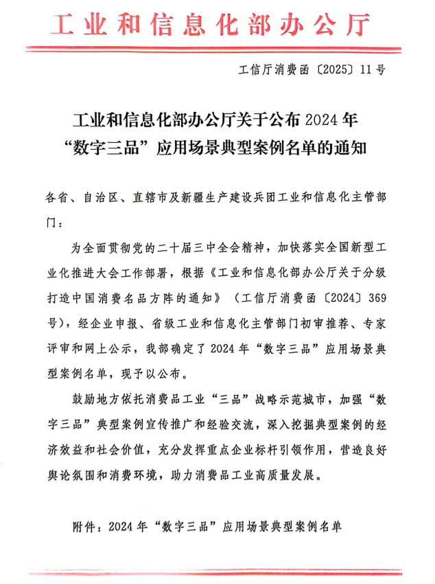 皇氏集團項目入選工信部“數(shù)字三品”應用場景典型案例，數(shù)字化與技術創(chuàng)新雙輪驅動，激活新質生產(chǎn)力