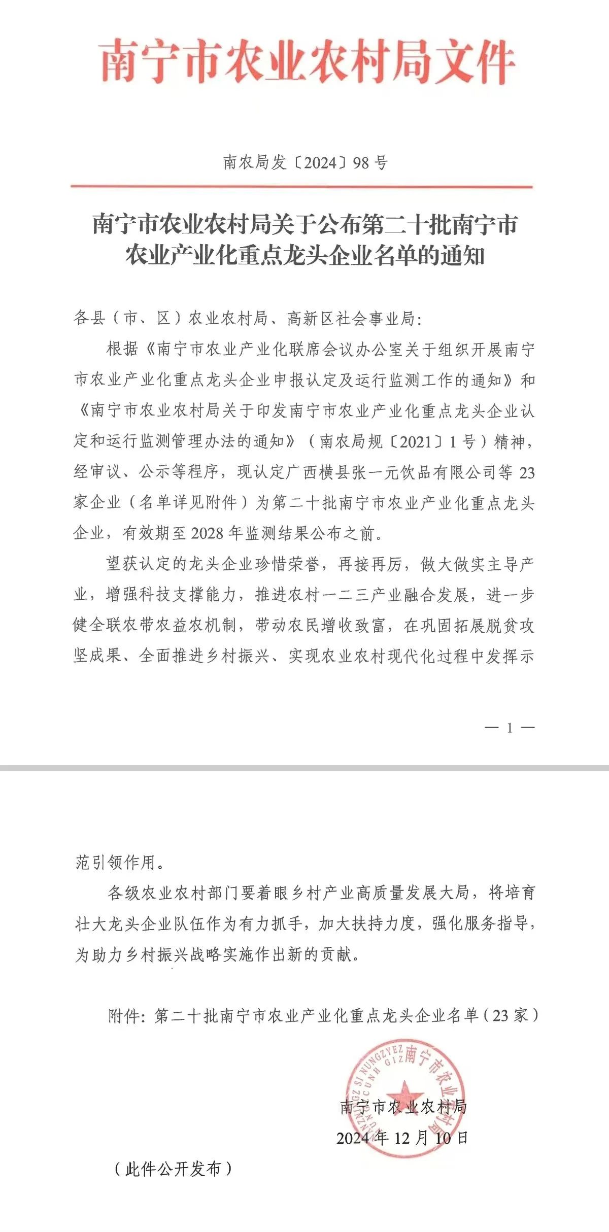 皇氏集團(tuán)旗下企業(yè)喜報(bào)頻傳，創(chuàng)新發(fā)展再上新臺(tái)階