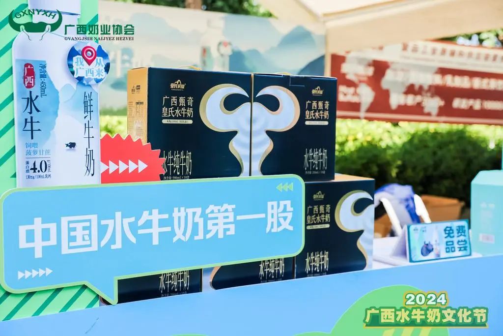 2024廣西水牛奶文化節(jié)丨皇氏集團為水牛奶產(chǎn)業(yè)高質(zhì)量發(fā)展助力！