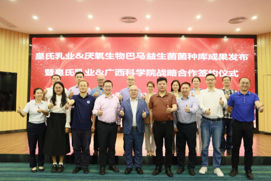 皇氏集團：一年深耕結(jié)碩果，新盟共建全球最大AKK（瘦子菌）菌種庫
